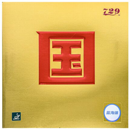 友谊729乒乓球胶皮国奔腾反胶套胶省队内能乒乓球拍胶皮全能型