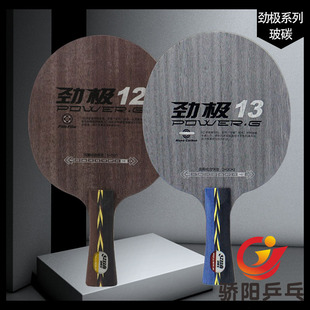 骄阳DHS红双喜劲极12劲极13碳素乒乓球底板球拍狂飚皓狂飙王3正品