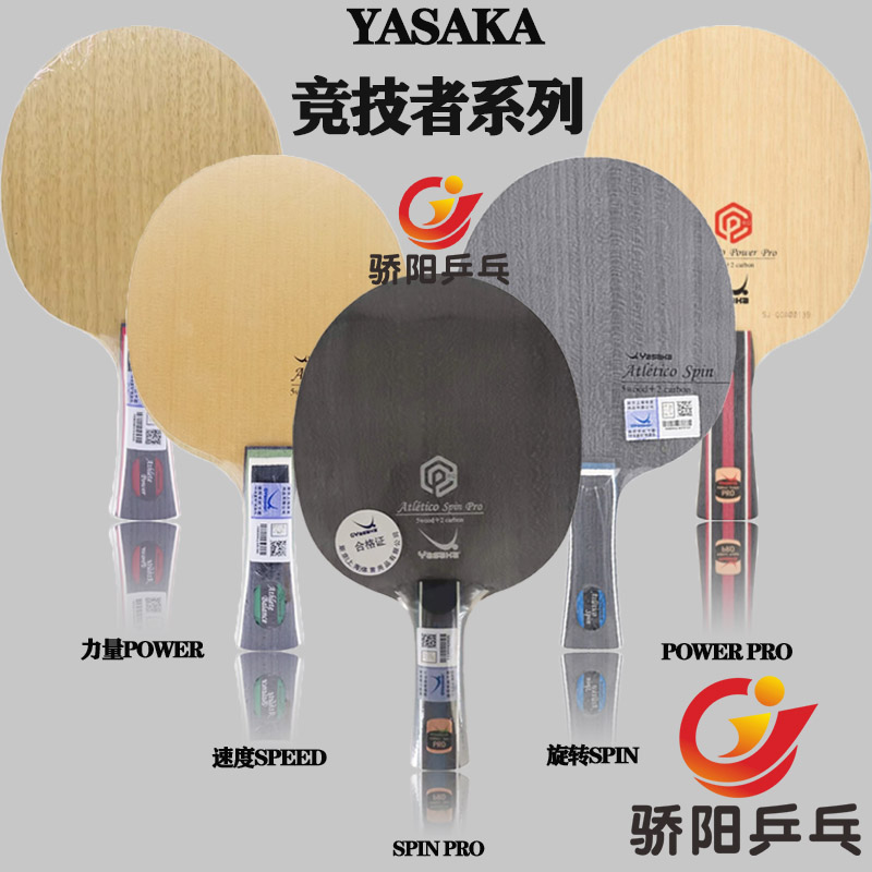 YASAKA亚萨卡竞技者ATHLETE底板