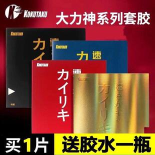 骄阳乒乓专业版科库塔库大力神乒乓球套胶皮蛋糕蓝海绵球拍反胶