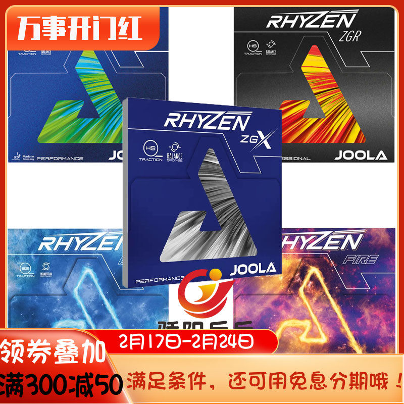 骄阳JOOLA优拉尤拉RHYZEN雷鸣CMD/ZGR/ZGX乒乓球胶皮球拍反胶