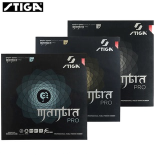 骄阳乒乓斯帝卡进口套胶MANTRA PRO M&H&XH咒语反胶胶皮套胶