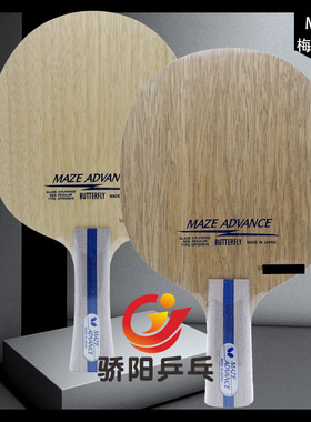 骄阳蝴蝶经典纯木24130/37141/MAZE ADVANCE五层轻量专业底板梅兹