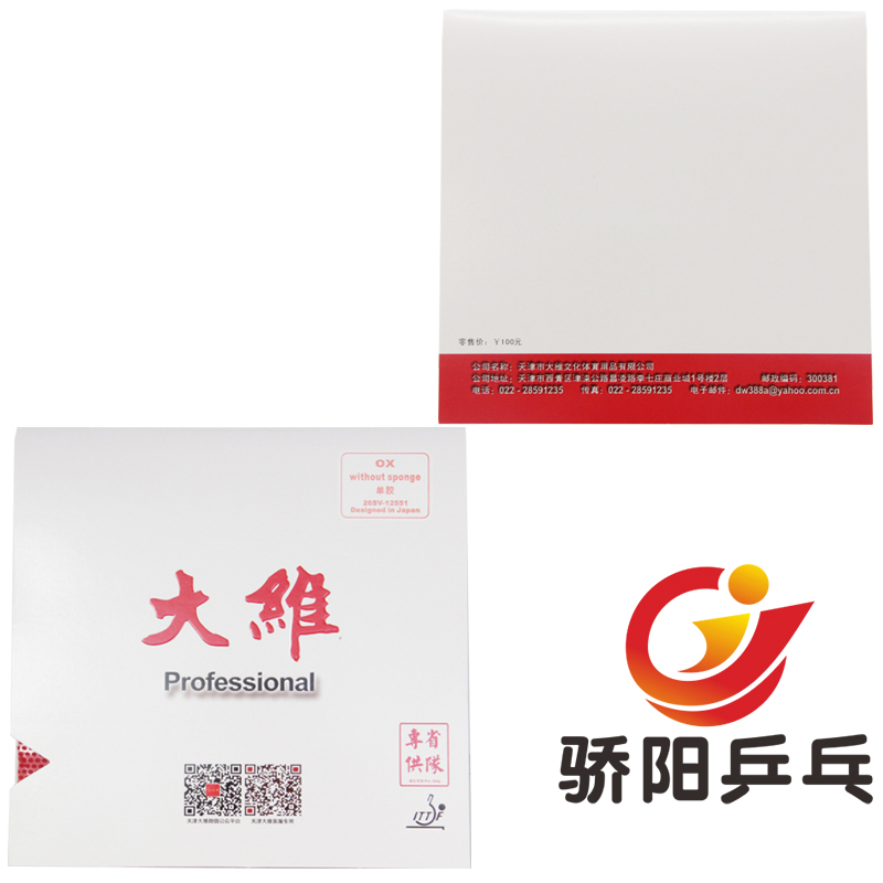 骄阳正品大维1省队软长胶乒乓球