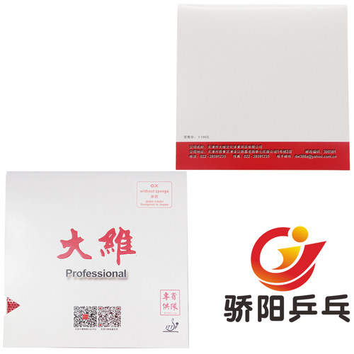 骄阳正品大维1省队软长胶乒乓球