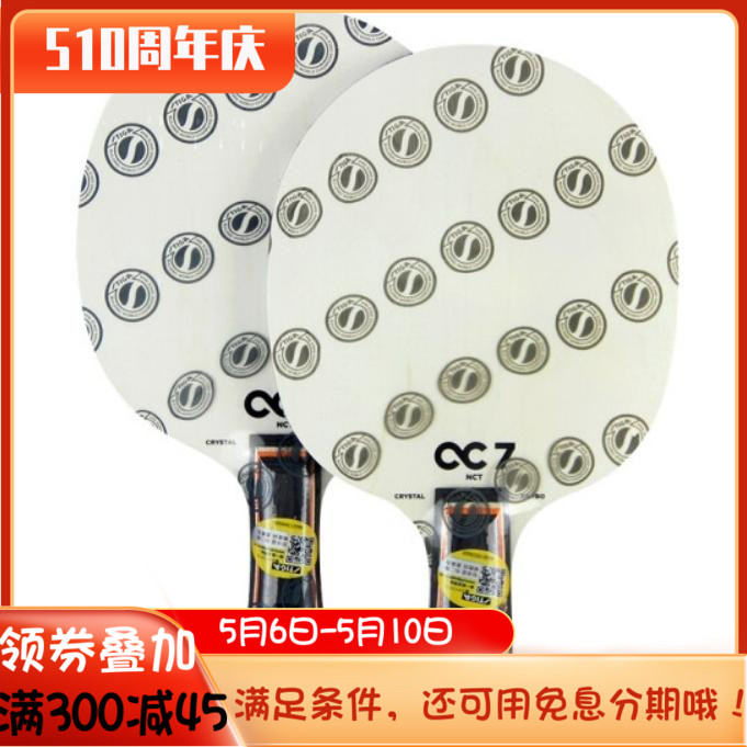 STIGA斯帝卡新白钻CC5/CC7纳米涂层乒乓球底板斯蒂卡球拍