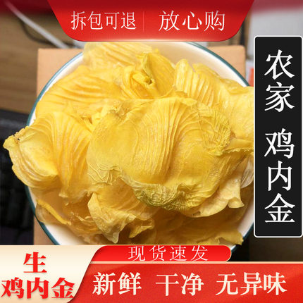 鸡内金中药材小儿积食调脾胃农家炒鸡胗皮干净可打粉生鸡内金干片