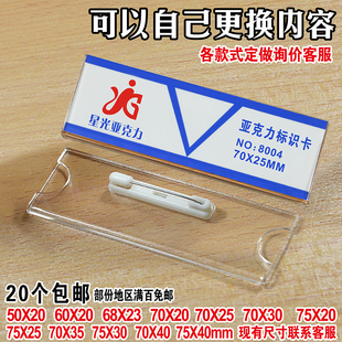 亚克力透明胸牌别针式定做学生胸卡姓名字更换员工塑料工号牌定制
