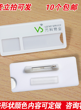 万科物业工号牌亚克力胸牌定做酒店公司员工可更换插纸姓名字定制
