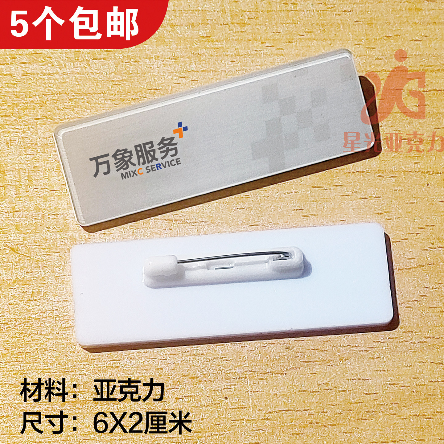 万象服务华润亚克力胸牌定做商场工牌别针式可定制员工姓名工号牌