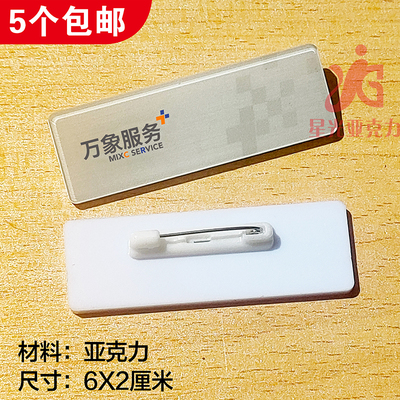 万象服务亚克力胸牌商场工牌别针