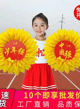 少年强向日葵舞蹈手拿花运动会入场创意道具幼儿童合唱手持太阳花