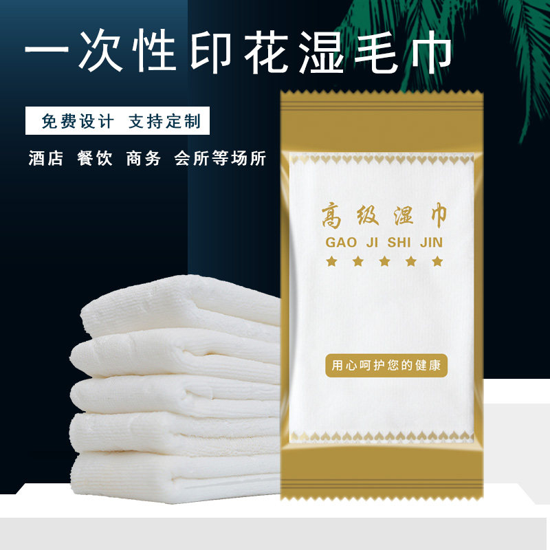 饭店餐饮酒店用湿毛巾现货可定制订做LOGO厨房擦手消毒一次性湿巾