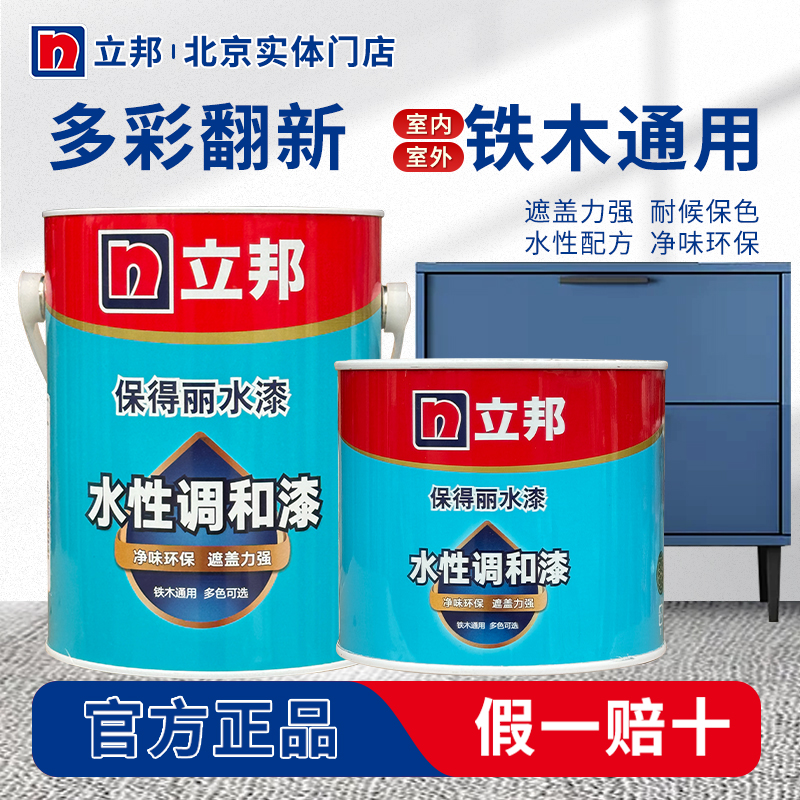 水性漆保得丽B7000立邦铁木通用