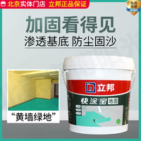 立邦地固界面剂家用地面加固剂起沙处理 封闭剂基层防潮防水涂料