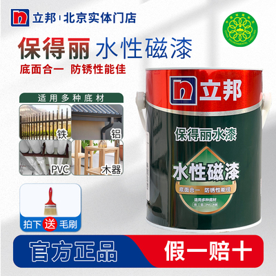 立邦水性磁漆水性防锈立邦