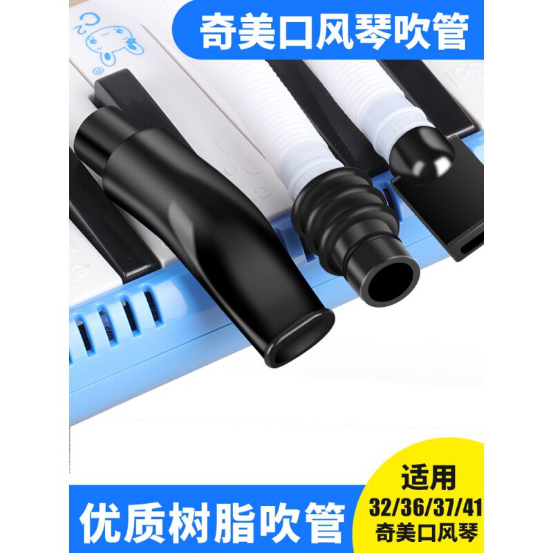 专业口风琴吹管吹嘴原装32键37优