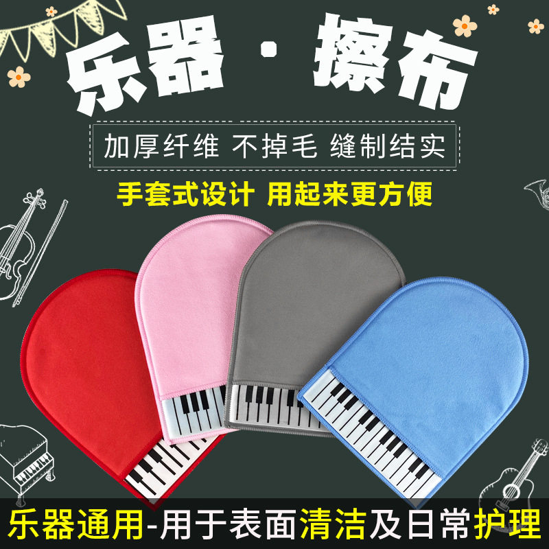 手套式钢琴专用擦琴布古筝小提琴