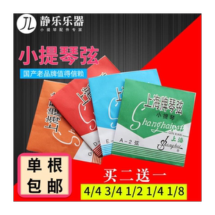 小提琴琴弦一弦E弦儿童上海牌小提琴弦钢丝通用练习演奏套弦套装