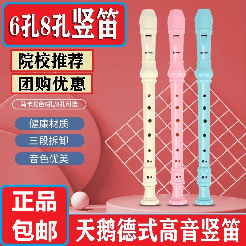 专业竖笛德式高音6孔8孔小学生专用儿童成人初学六孔八孔笛子乐器