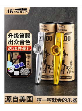 金属卡祖笛KAZO专业便携式初学者