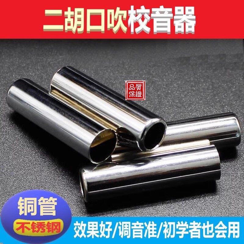 旗舰店二胡专业校音器正品小提琴调音器专用高灵敏度定音器口吹调