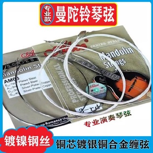 曼陀铃琴弦 演奏八弦琴 曼陀林弦一套八根曼陀铃配件 8根钢弦琴弦