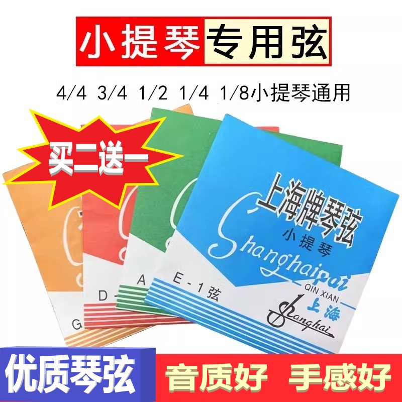 小提琴琴弦一弦E弦儿童上海牌小提琴弦钢丝通用练习演奏套弦套装