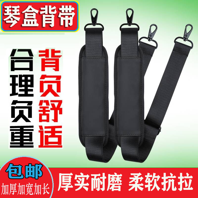 琴盒背带 二胡盒背带 吉他大中小提琴肩带 加长加厚 乐器箱包通用