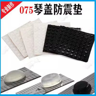 旗舰店钢琴维修工具075琴盖防震垫防撞硅胶防磕碰撞墙贴门贴缓冲