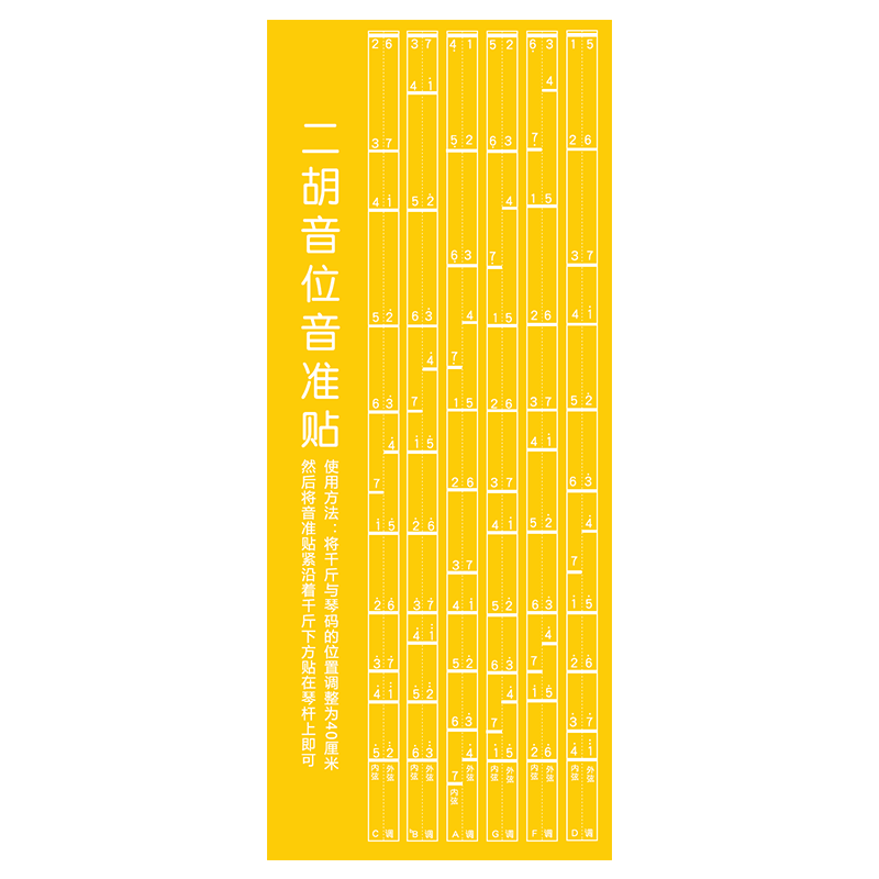 初n学二胡音位指法贴音准 音阶对照表 辅助仪音准指法练习把位图