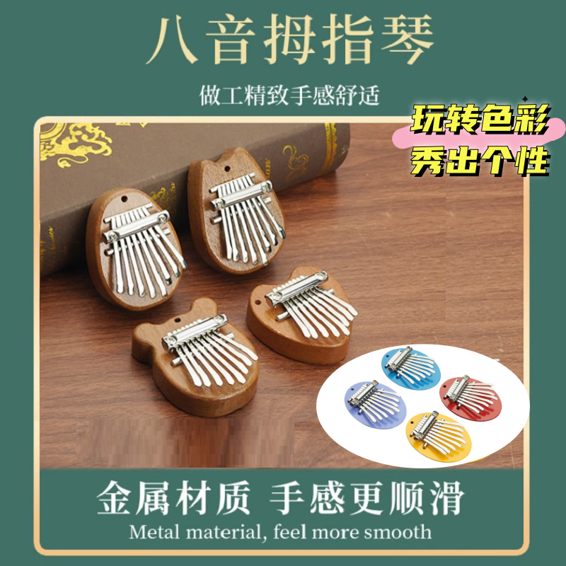 迷你8音拇指琴卡林巴实木五指琴
