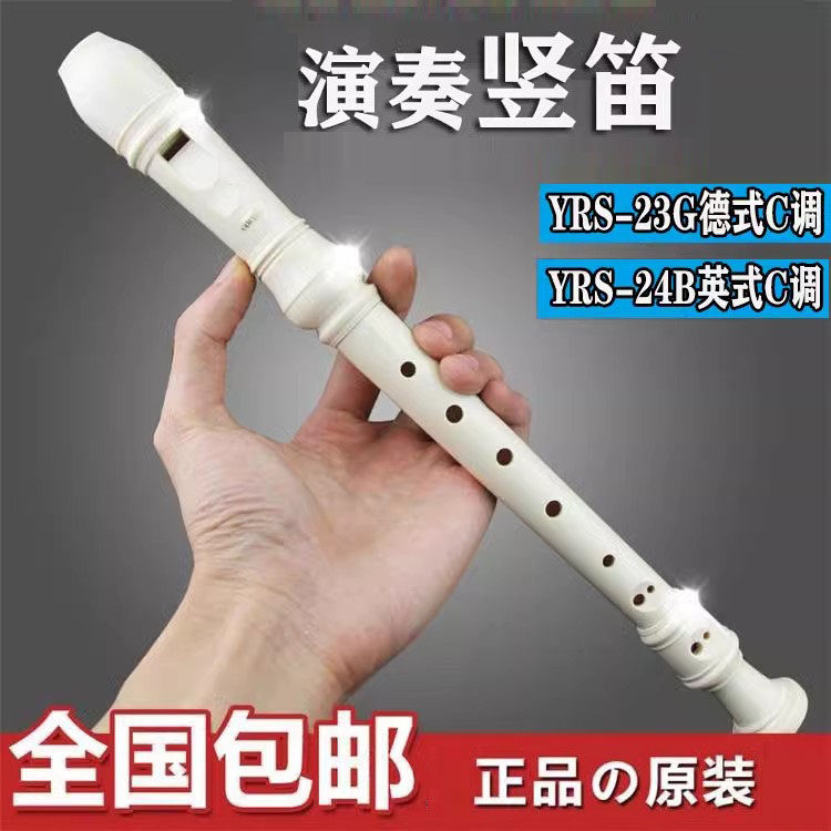 Genuine竖笛8孔德式23G英式24B高音笛子儿童乐器学生初学C调竖笛