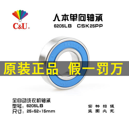 人本单向轴承洗衣机轴承6205LB CSK25PP  6005RS内外键槽