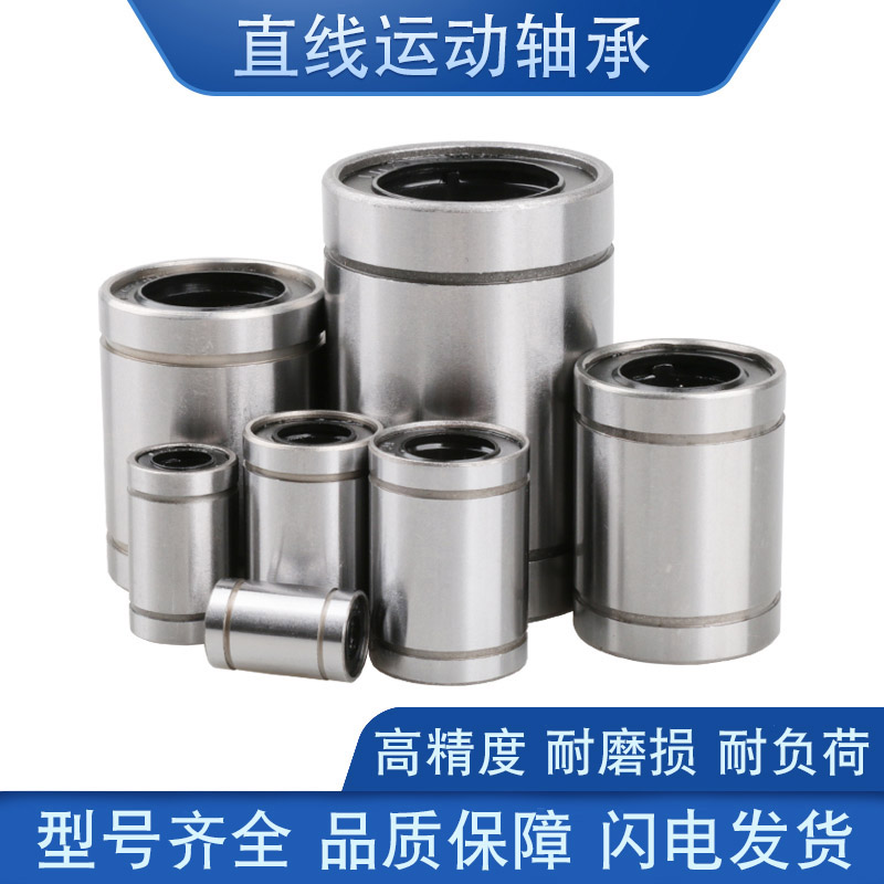 直线运动轴承LM3 4 5 6 8 10 12 16 20 25 30 35 40 50 60UU滑动