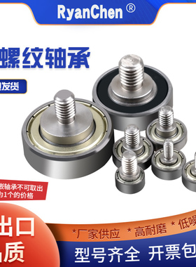 NTBG外螺纹金属轴承L5/L6不锈钢螺杆滚轮JS62413-5C0.5L5M4