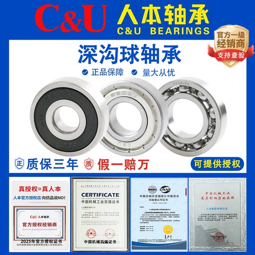 人本轴承假一罚十原装正品批发