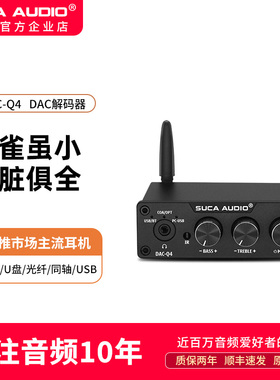 声优创Q4解码器耳放HiFi发烧蓝牙接收器无损U盘数字DAC音频播放器