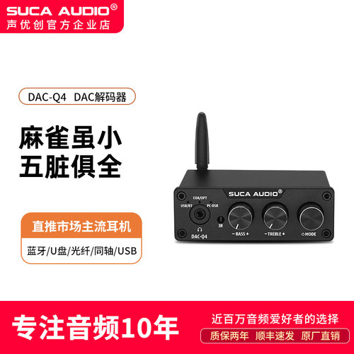声优创Q4解码器耳放HiFi发烧蓝牙接收器无损U盘数字DAC音频播放器