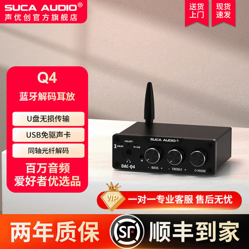 声优创Q4解码器耳放HiFi发烧蓝牙接收器无损U盘数字DAC音频播放器