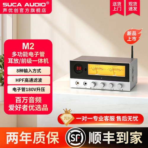声优创M2胆前级解码耳放一体机