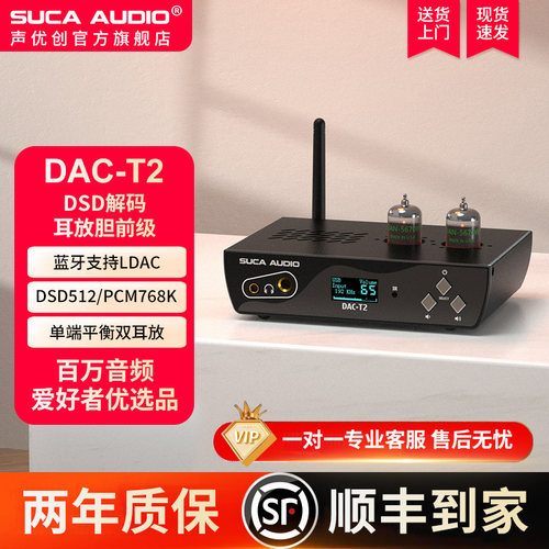 SUCAAUDIO解码胆机耳放
