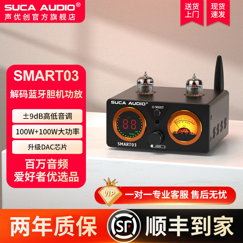 声优创SMART03发烧解码前级蓝牙多功能HIFI大功率放大器胆功放机