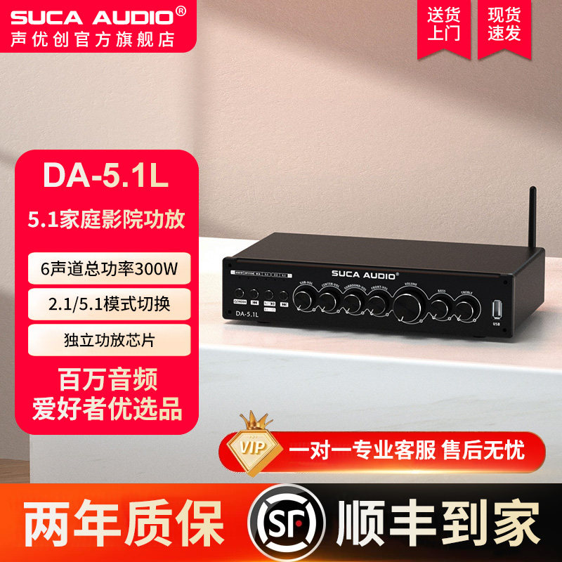 声优创DA5.1L蓝牙家用USB无损专业功放机HIFI发烧重低音家庭影院