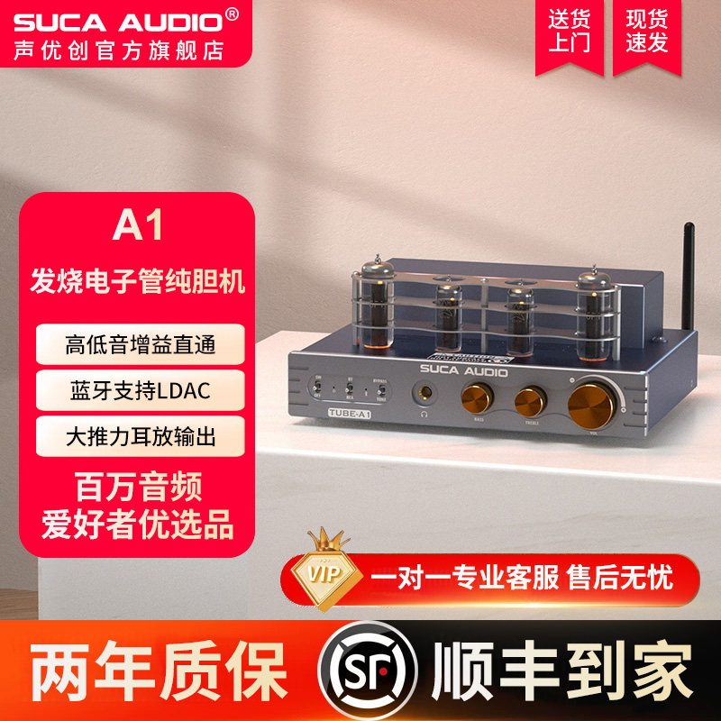 声优创A1发烧HIFI大功率纯胆机家用功放耳放蓝牙5.0甲电子管胆机