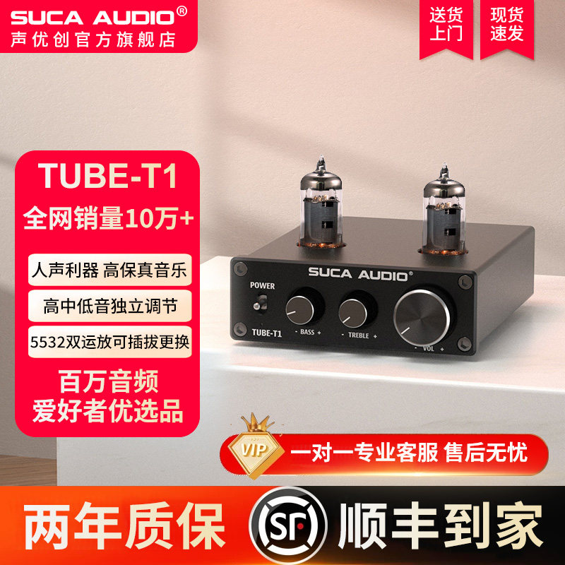 声优创T1 HIFI胆前级升级发烧胆机功放前置高低音家用电子管前级