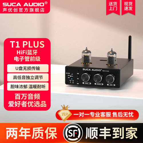 胆前级电子管SUCAAUDIO蓝牙U盘