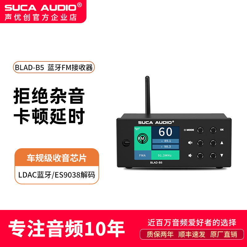 SUCAaudio蓝牙接收器/FM收音