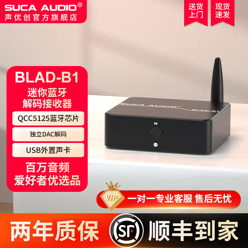 声优创B1发烧蓝牙接收器5.1无损传输音响功放光纤同轴解码前置