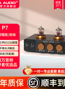 声优创 BOX P7黑胶唱机胆机唱放MM唱头唱机电子管前级放大器